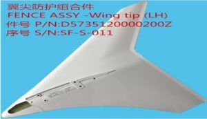 FENCE ASSY -Wing tip (LH) 翼尖防护组合件